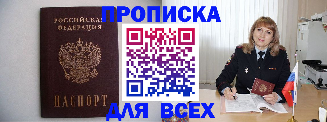 прописка паспорт в Лосино-Петровском