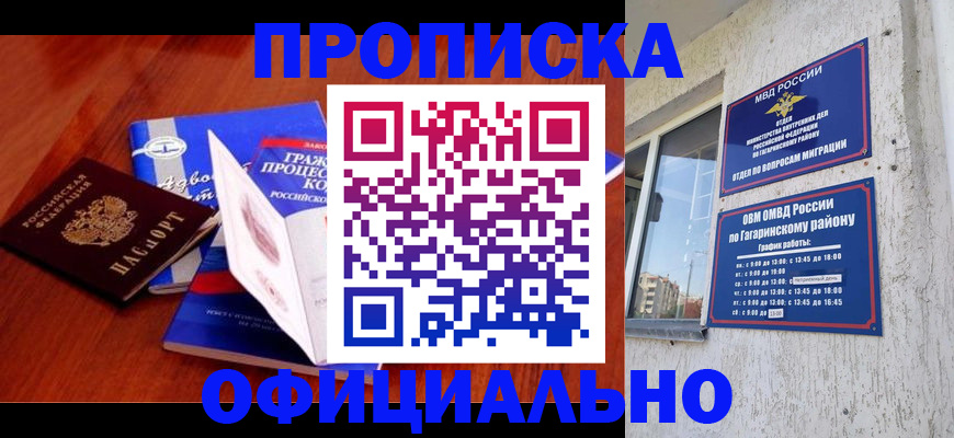 временная регистрация в Лосино-Петровском