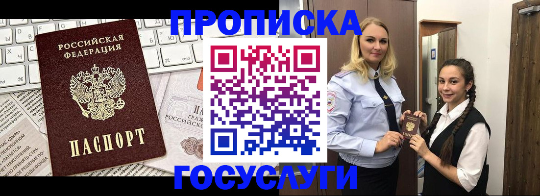 временная регистрация для школы в Лосино-Петровском