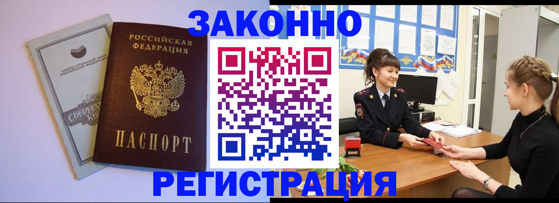 регистрация в Лосино-Петровском