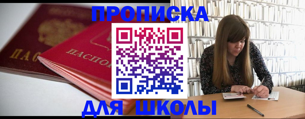 где прописаться в Лосино-Петровском