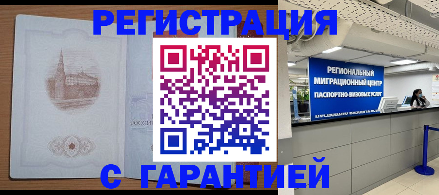 прописка иностранных граждан в Лосино-Петровском